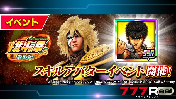 【777Real】e 七つの大罪3配信記念イベント攻略！限定アバターの入手方法・報酬・Xキャンペーンまとめ【2026年】